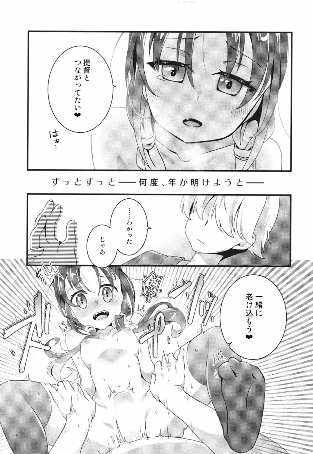 涼風ちゃんと年末年始 Page.11