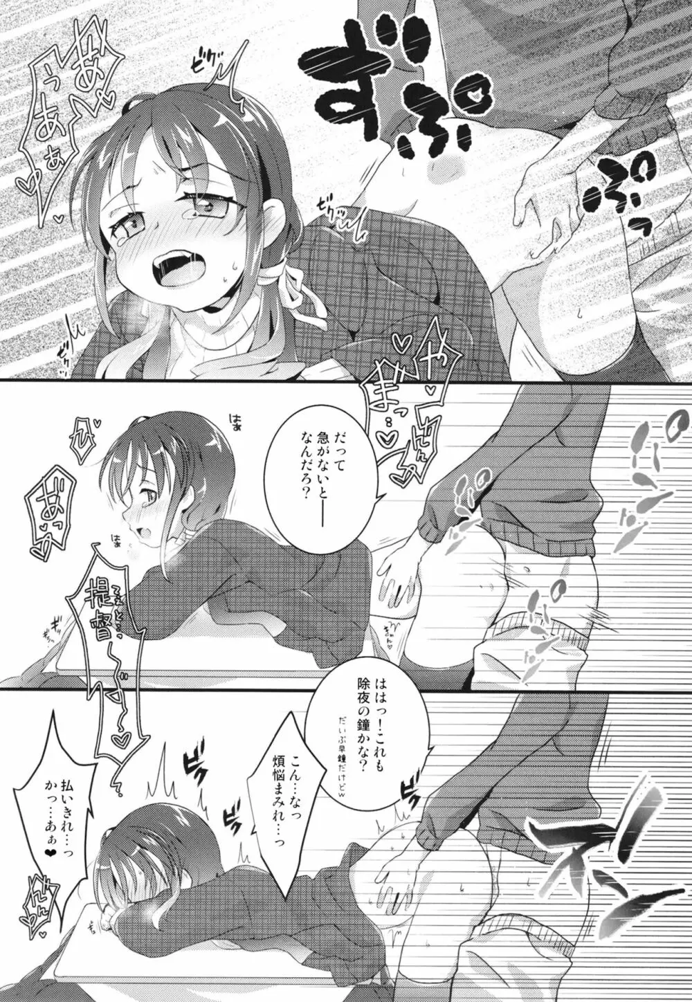 涼風ちゃんと年末年始 Page.7