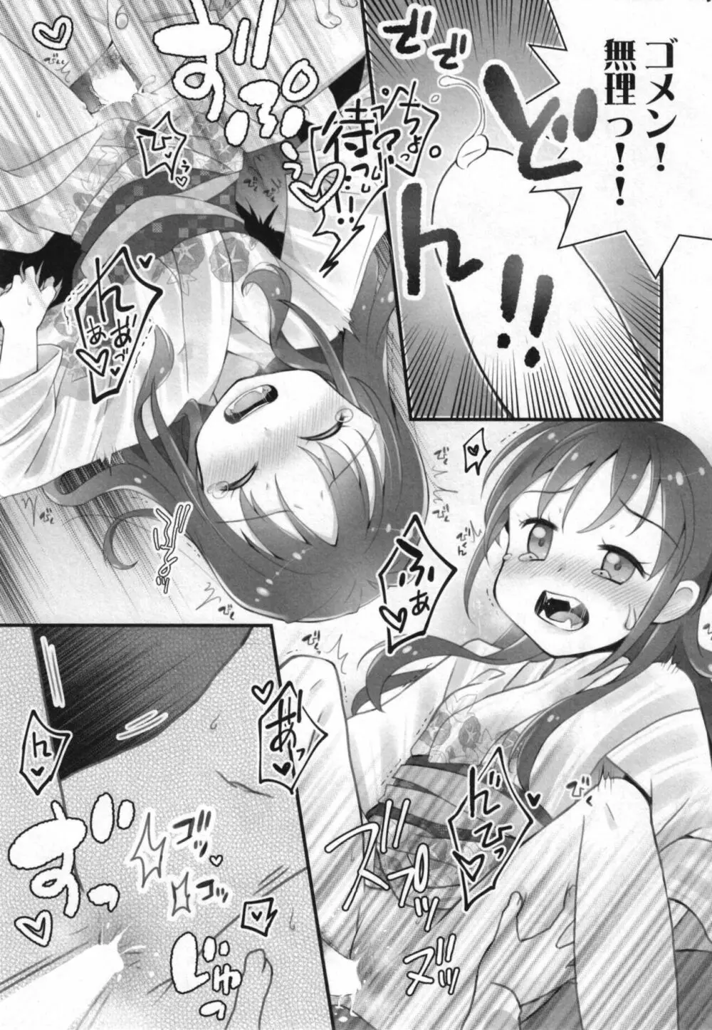 涼風ちゃんと花火の夜に Page.21