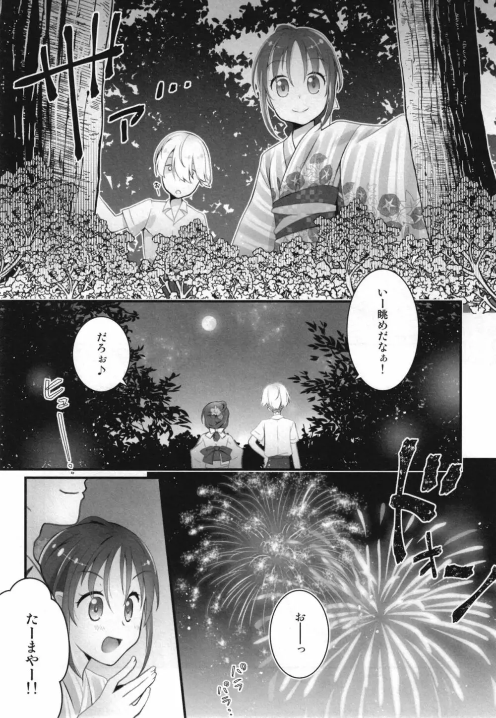 涼風ちゃんと花火の夜に Page.7