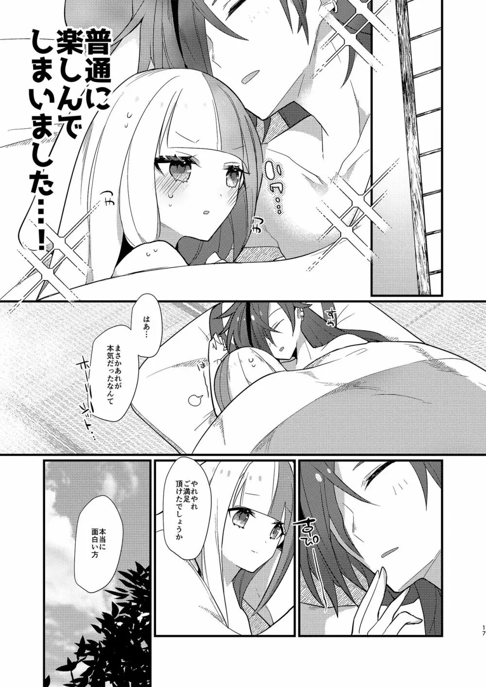 お得意様 Page.17