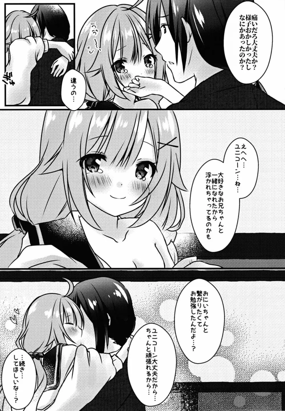 今夜どんな恋に落ちる？ Page.11