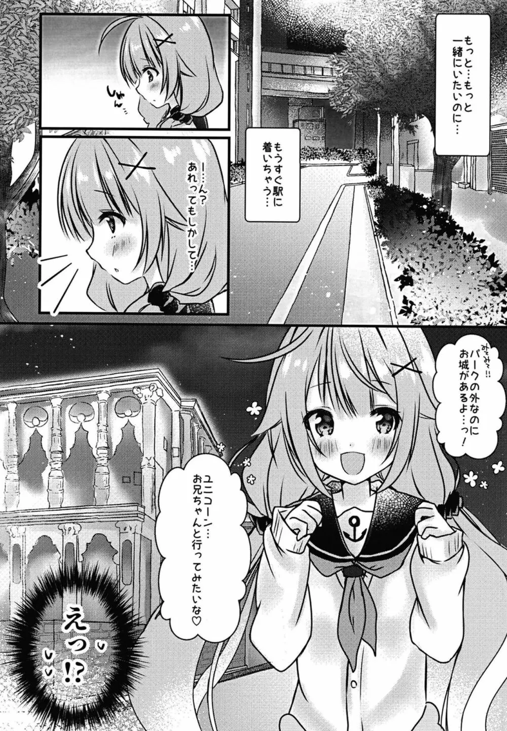 今夜どんな恋に落ちる？ Page.6