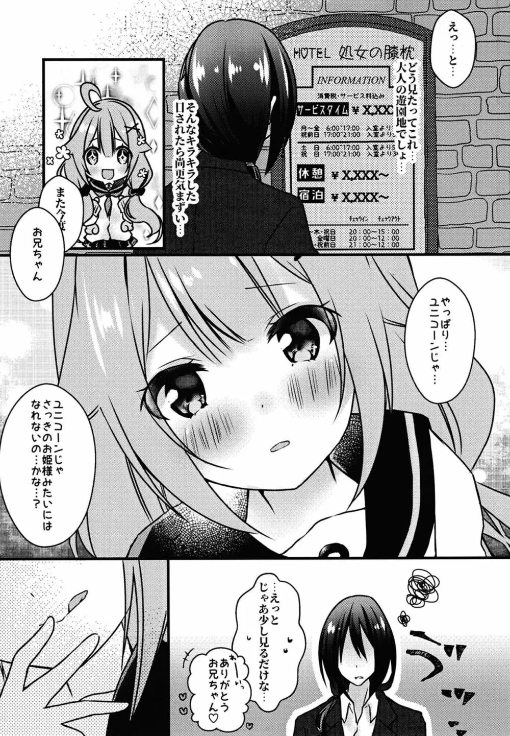 今夜どんな恋に落ちる？ Page.7