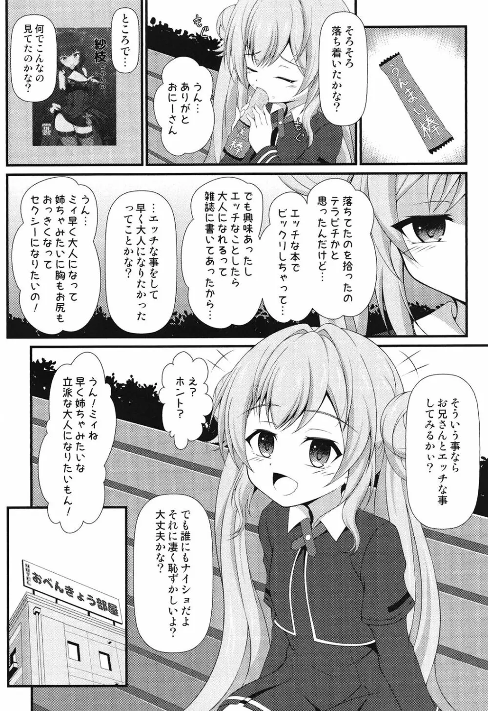 ミィ悪い子になっちゃった♥ Page.6