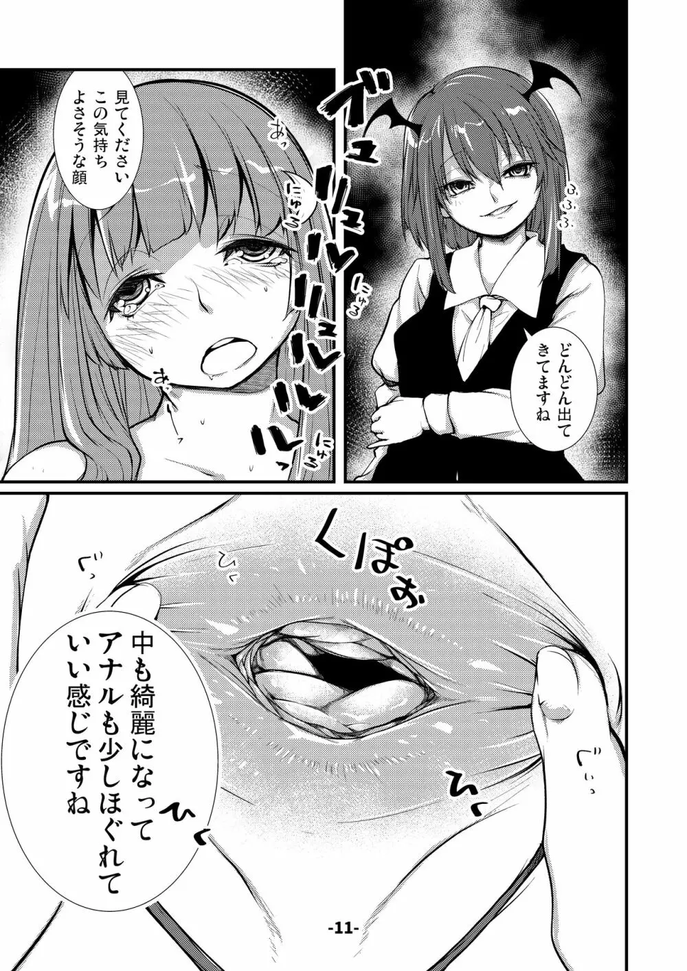 パチュリーと触手と尻穴と 2 Page.11