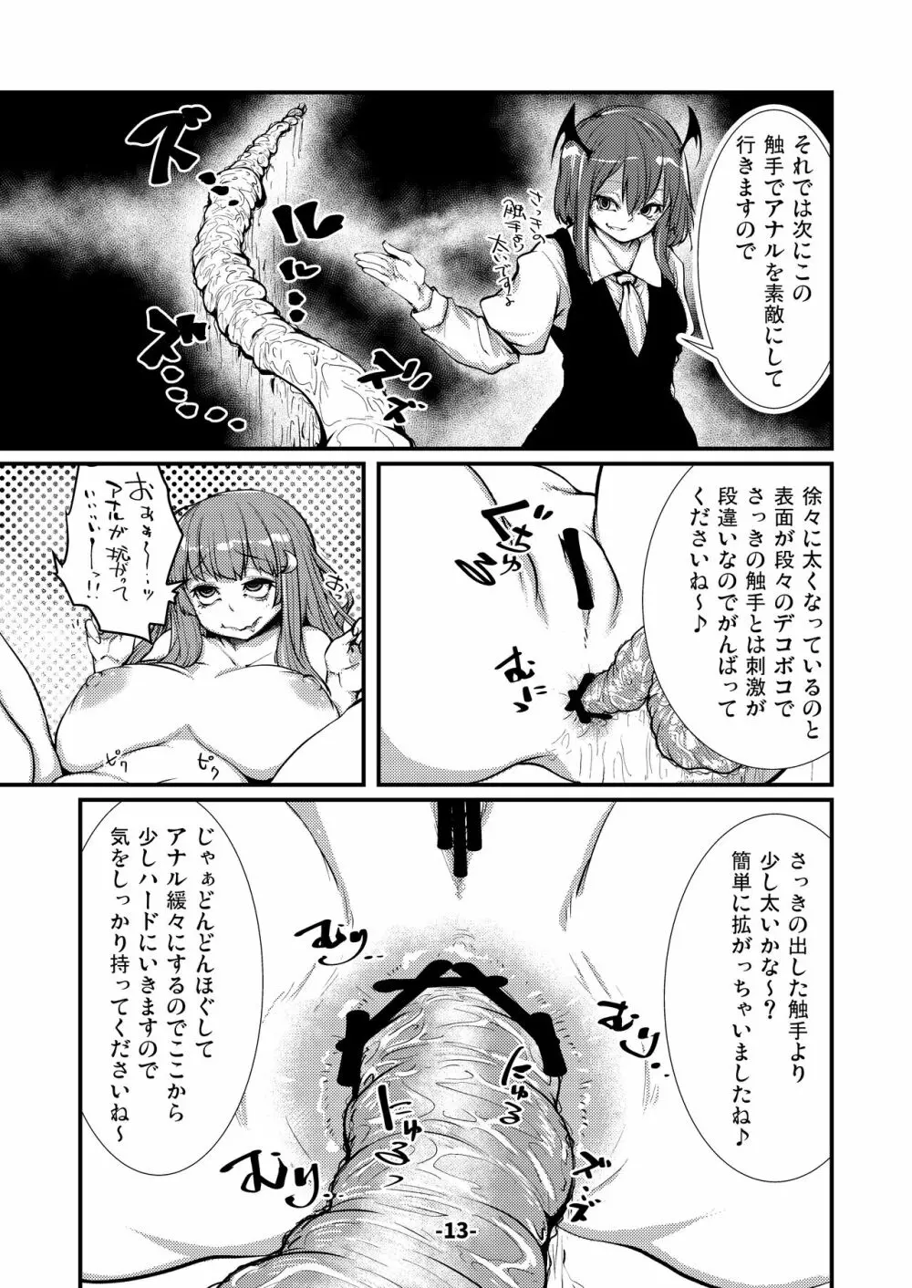 パチュリーと触手と尻穴と 2 Page.13