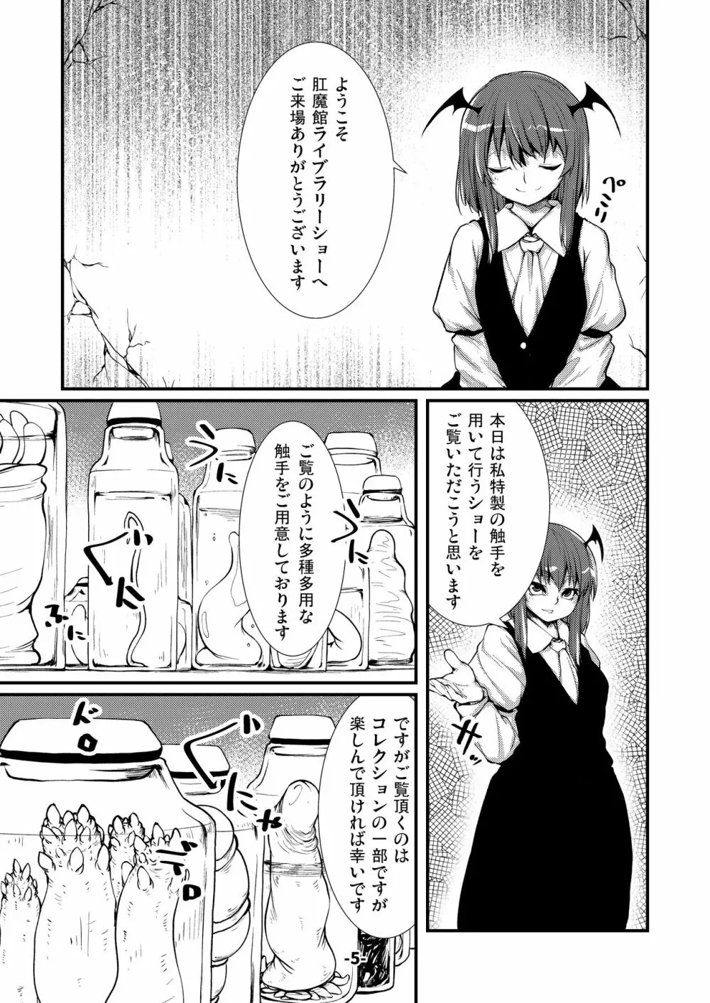 パチュリーと触手と尻穴と 2 Page.5