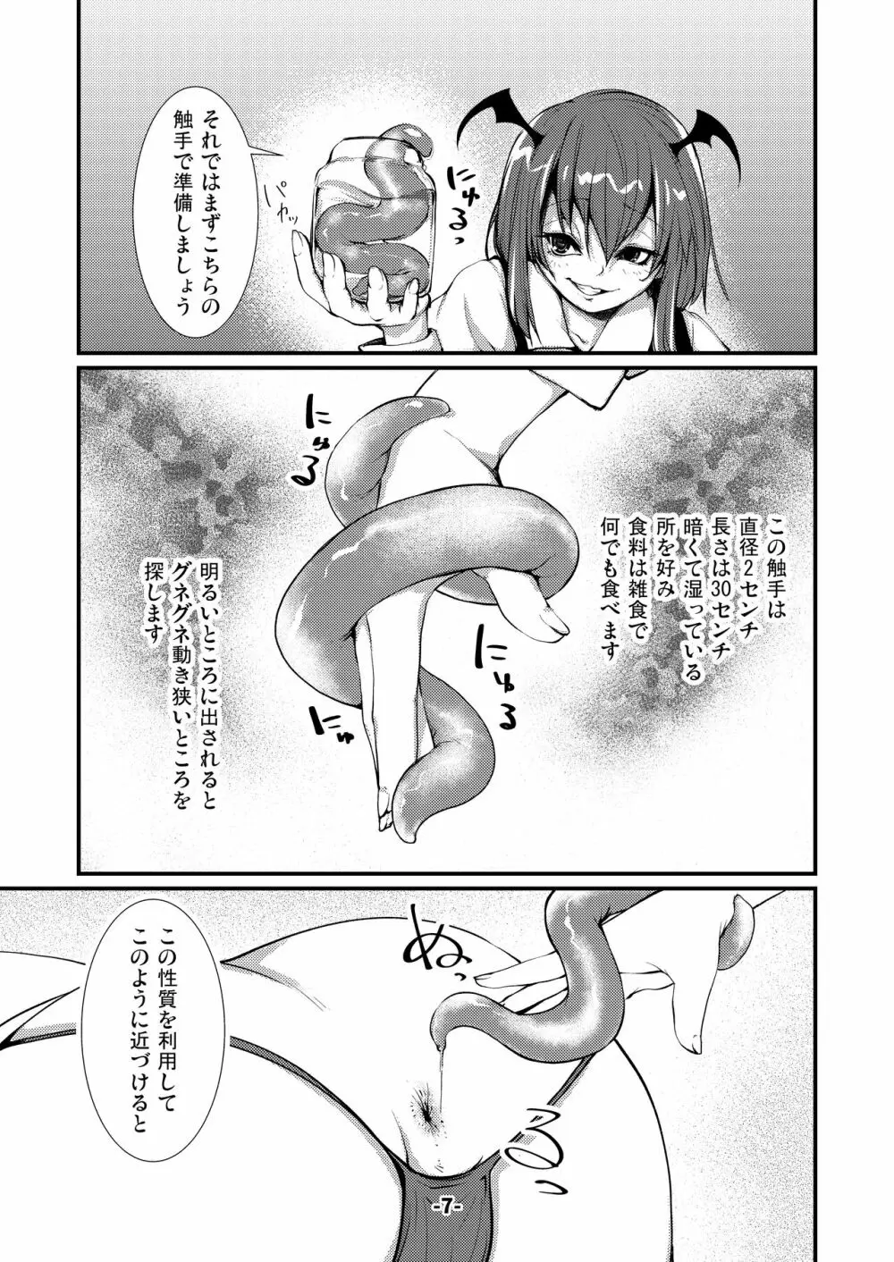 パチュリーと触手と尻穴と 2 Page.7