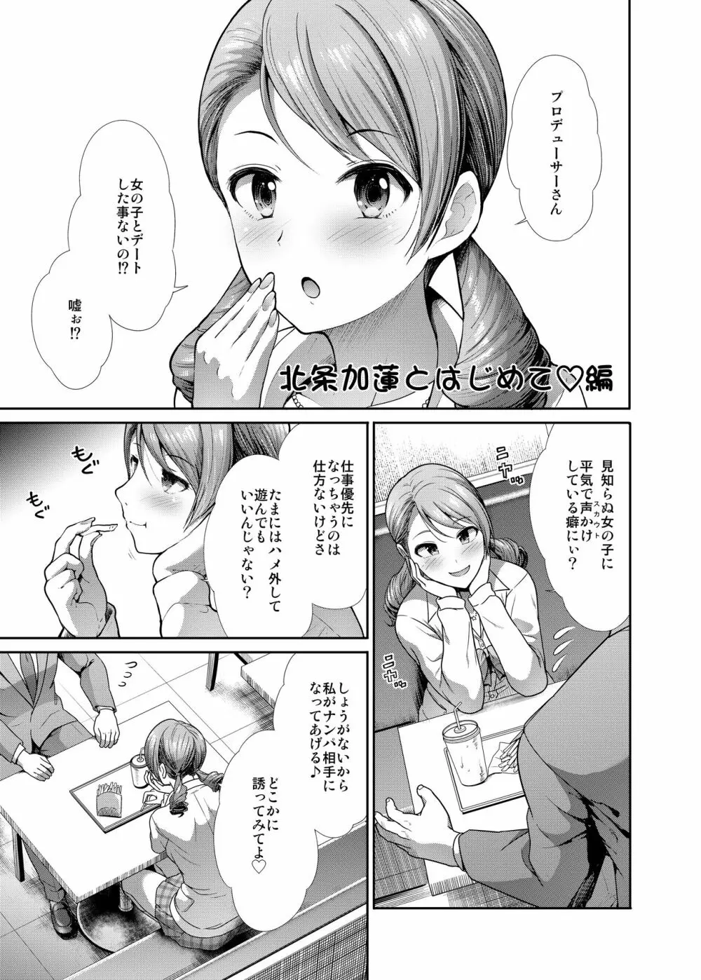 JKとはじめてえっち♥ Page.2