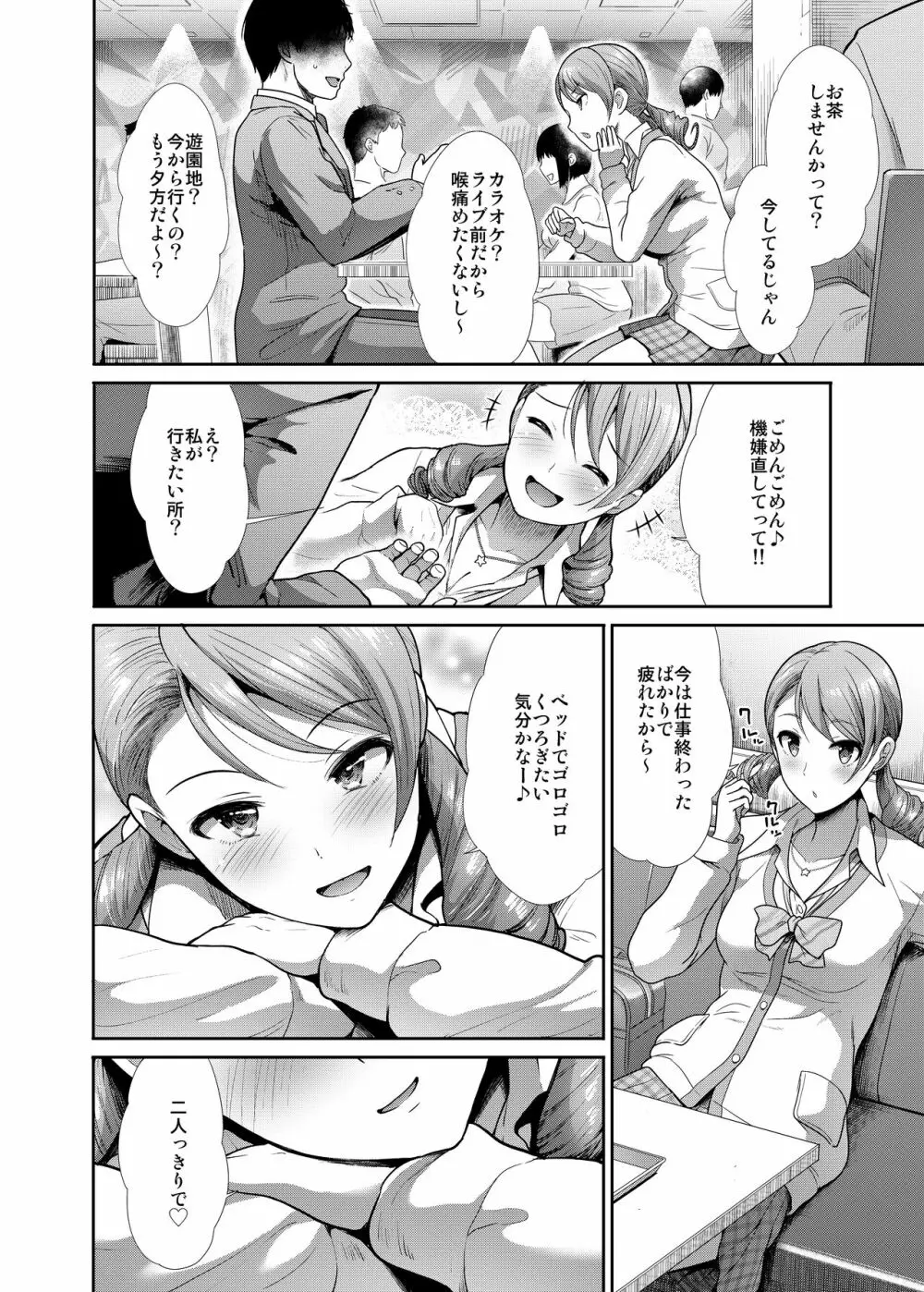 JKとはじめてえっち♥ Page.3