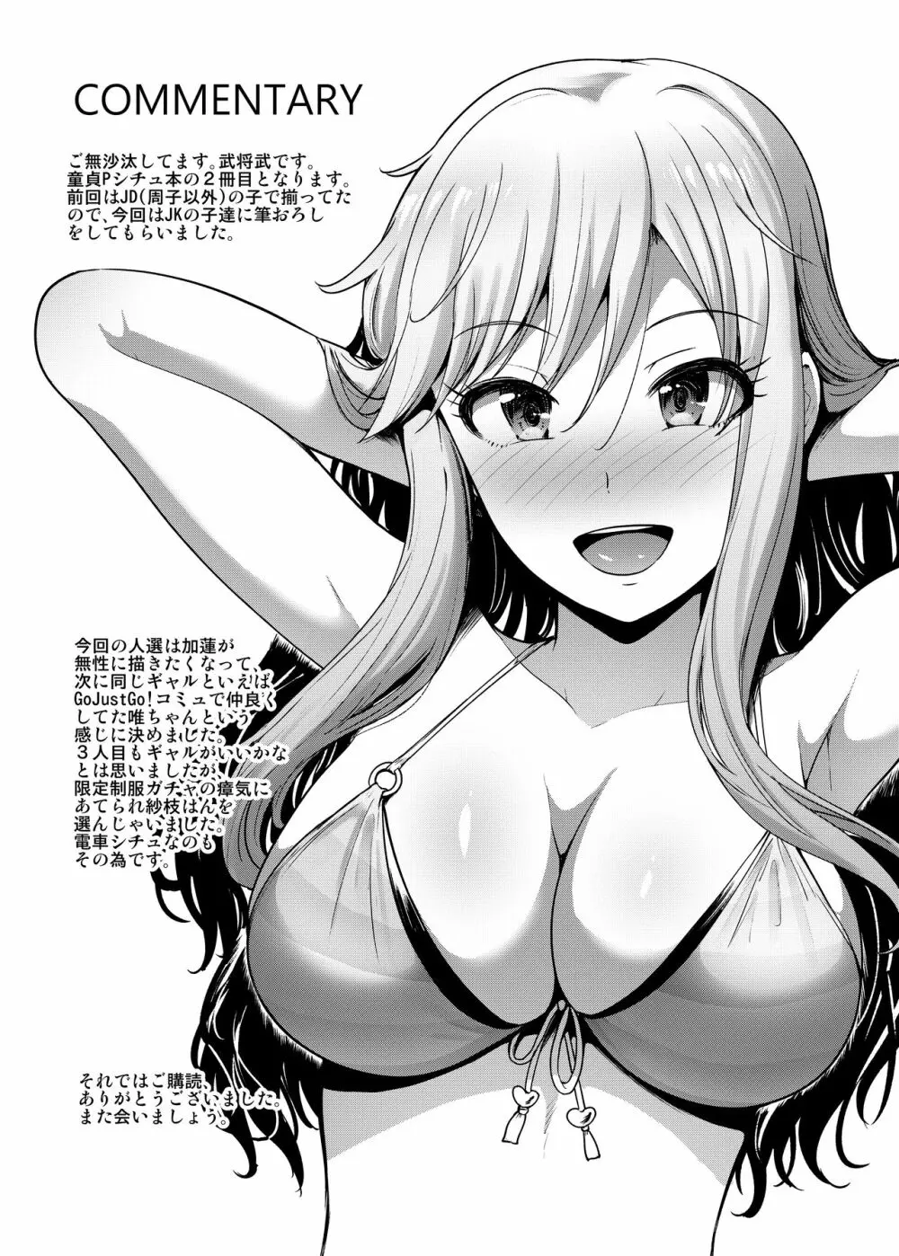 JKとはじめてえっち♥ Page.44