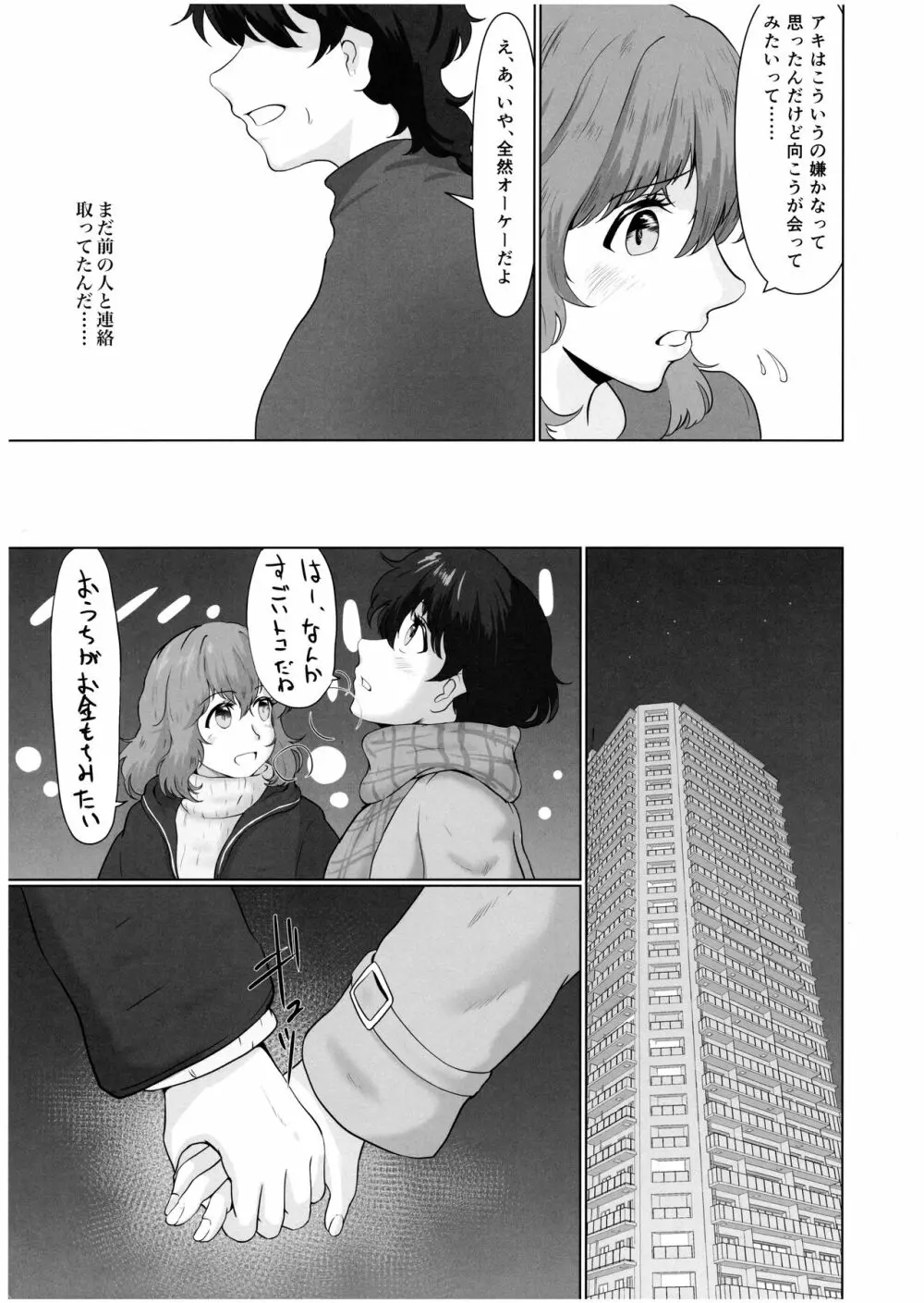 ふたなり禍福 Page.8