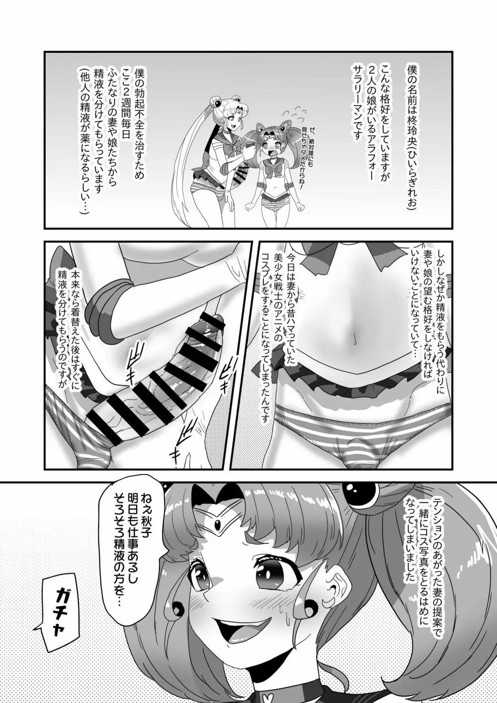 日々草話 -ふたなり家族のパパ治療日誌～完結編:コスエッチで集中恥療～ Page.10