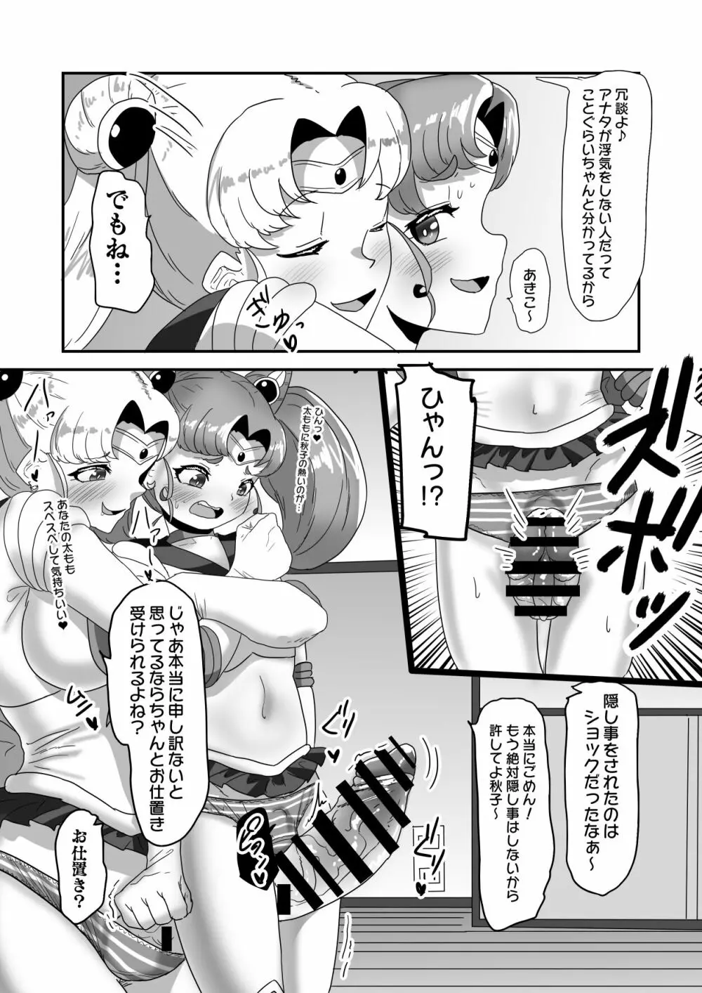 日々草話 -ふたなり家族のパパ治療日誌～完結編:コスエッチで集中恥療～ Page.14