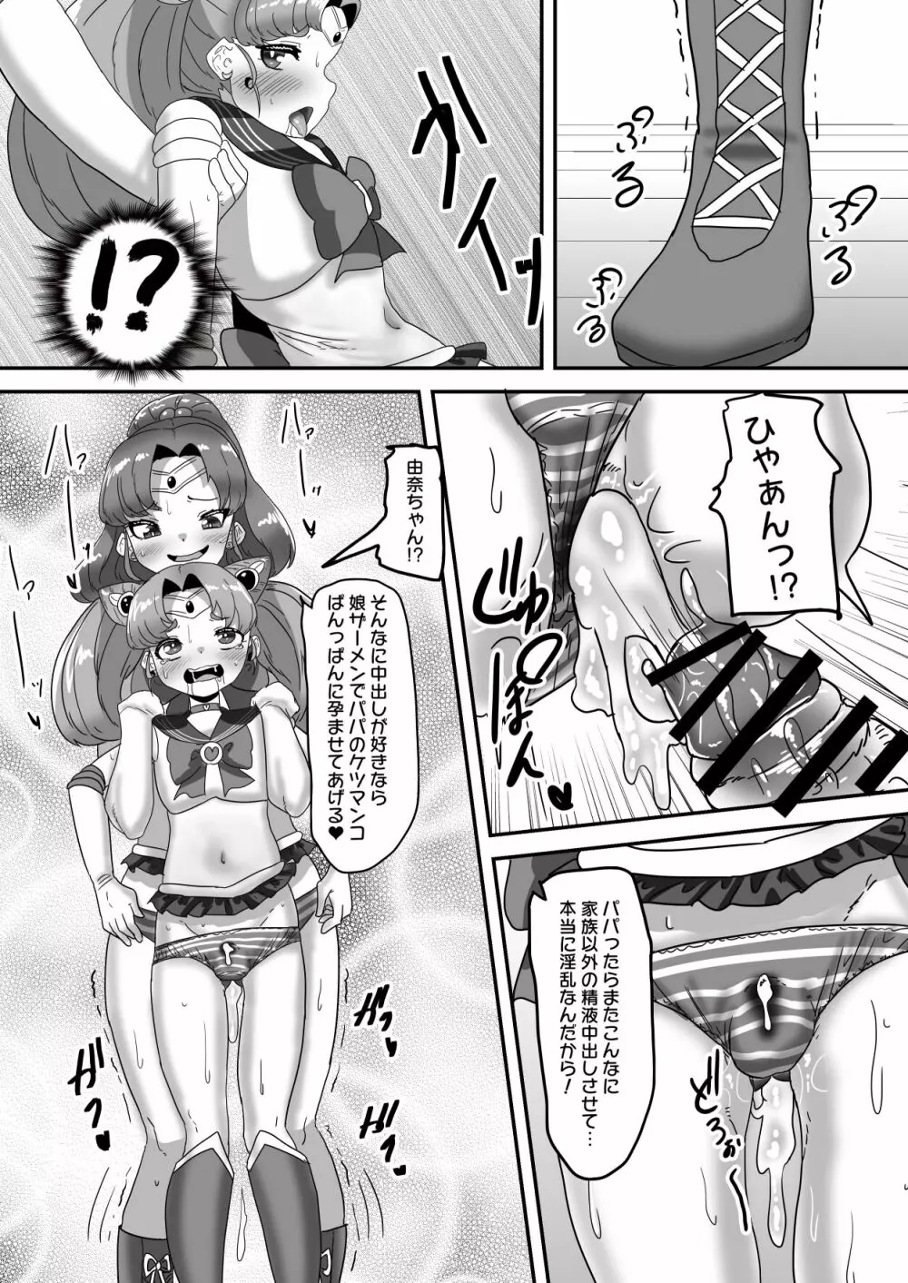 日々草話 -ふたなり家族のパパ治療日誌～完結編:コスエッチで集中恥療～ Page.31