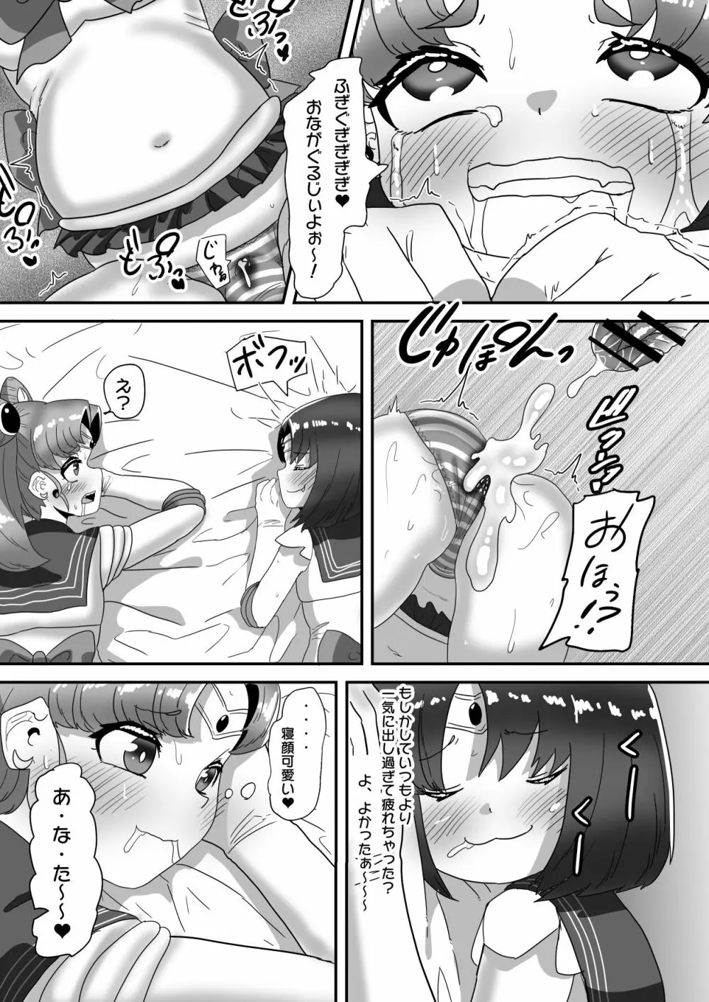 日々草話 -ふたなり家族のパパ治療日誌～完結編:コスエッチで集中恥療～ Page.37