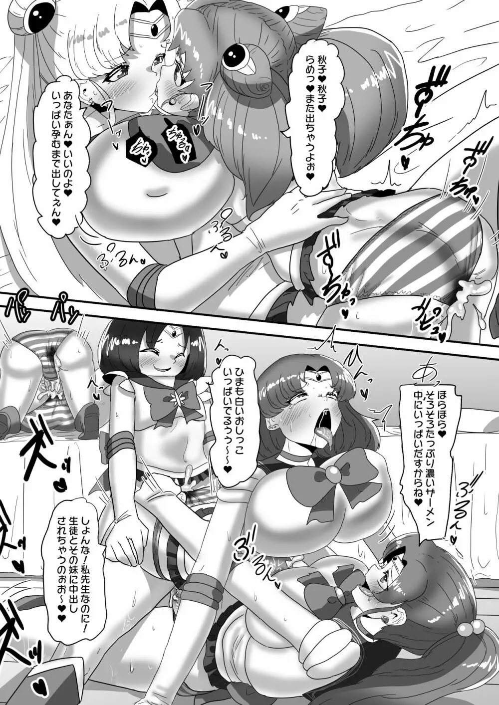 日々草話 -ふたなり家族のパパ治療日誌～完結編:コスエッチで集中恥療～ Page.48