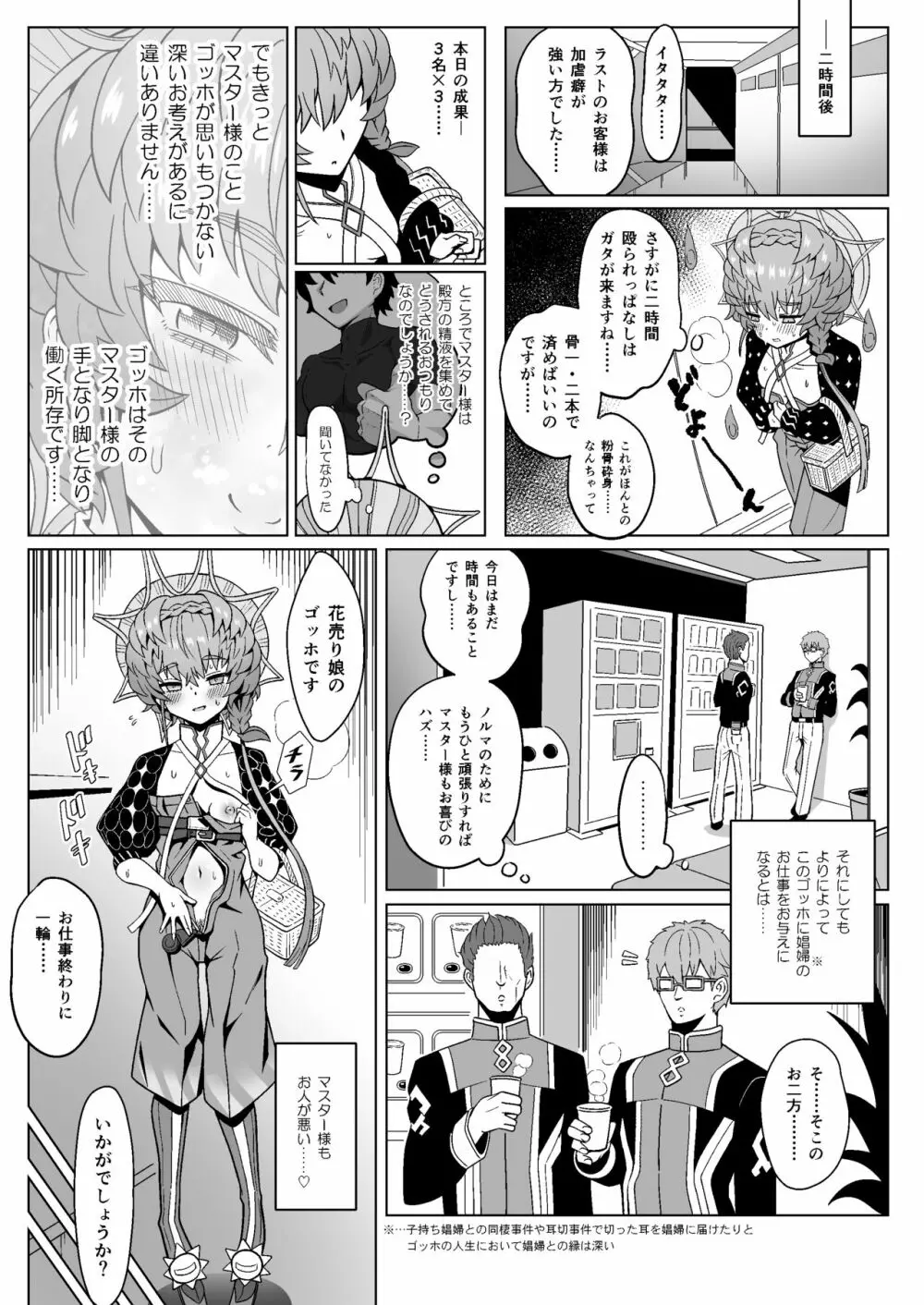 ゴッホ・ハード Page.17