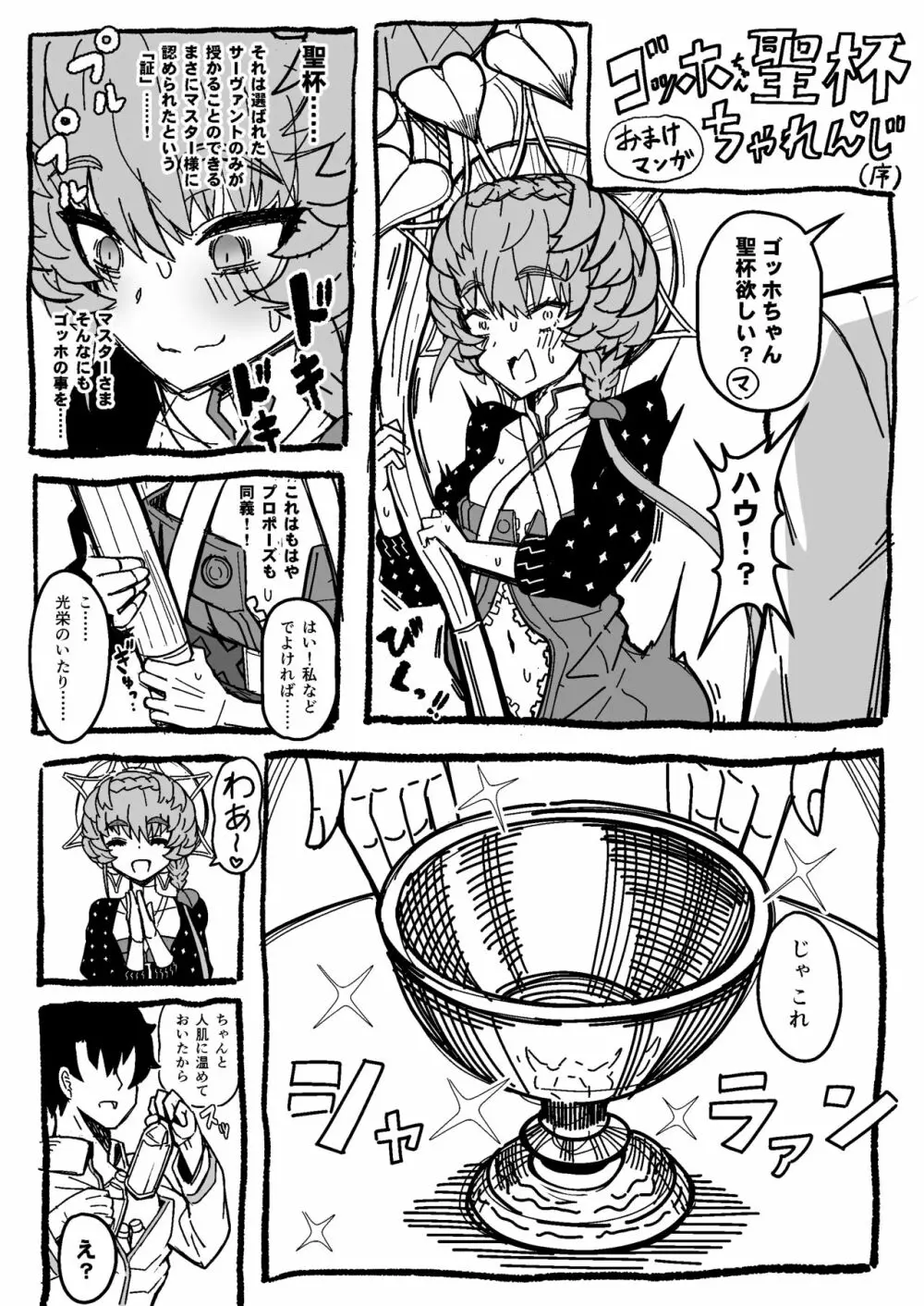 ゴッホ・ハード Page.38