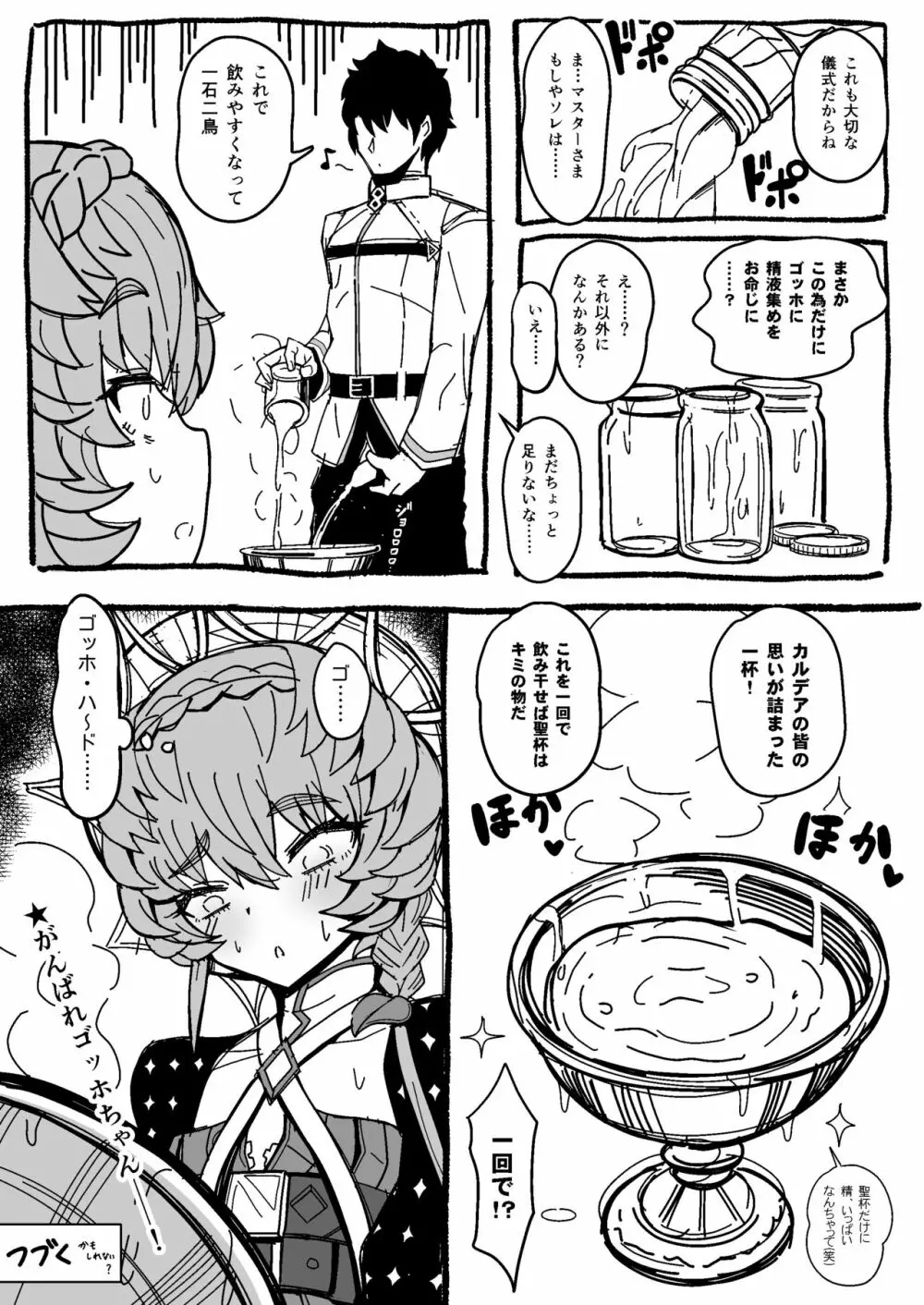 ゴッホ・ハード Page.39