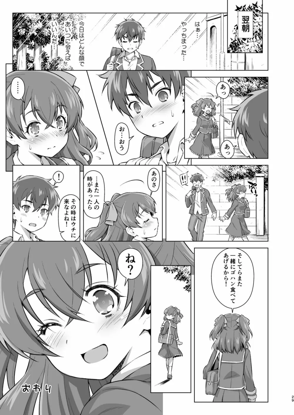 幼馴染とフロに（で）する。 Page.28