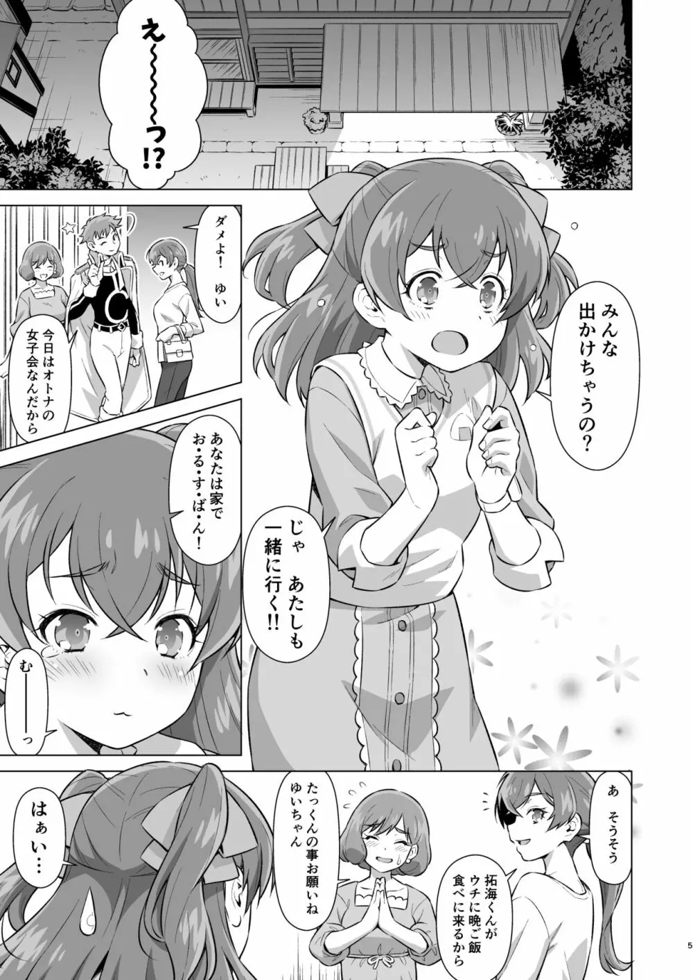 幼馴染とフロに（で）する。 Page.4