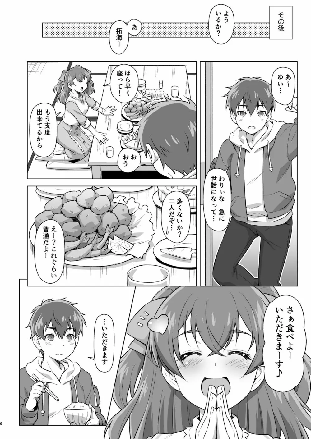 幼馴染とフロに（で）する。 Page.5