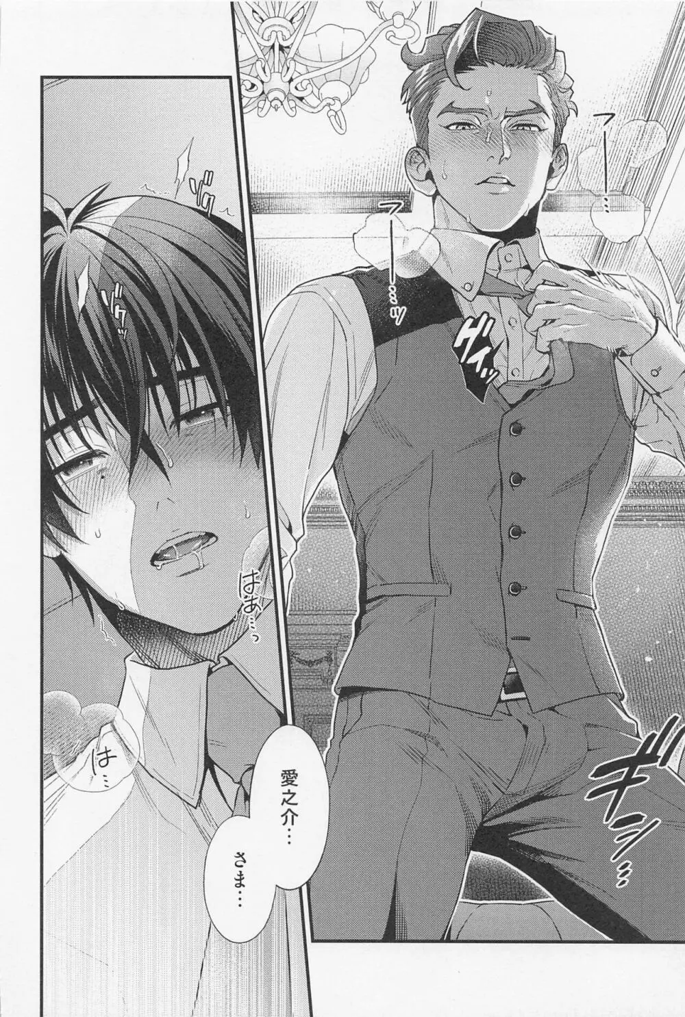 LOVE FIXED POINT - 愛の定点観測 Page.11