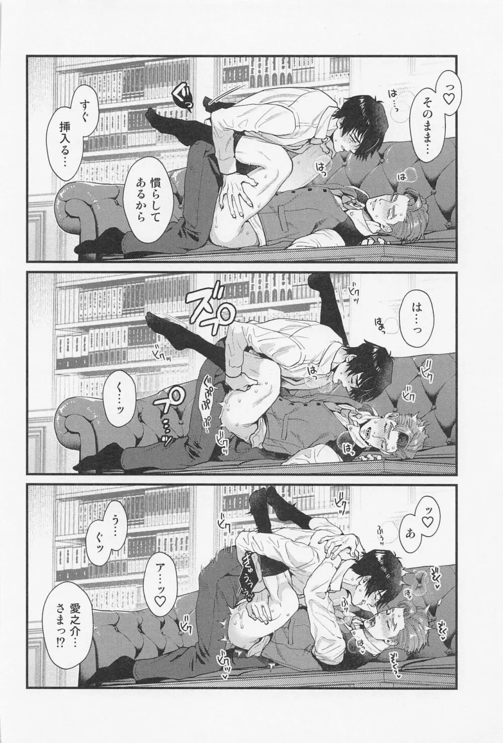 LOVE FIXED POINT - 愛の定点観測 Page.19