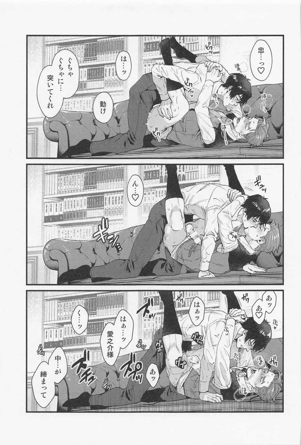 LOVE FIXED POINT - 愛の定点観測 Page.20