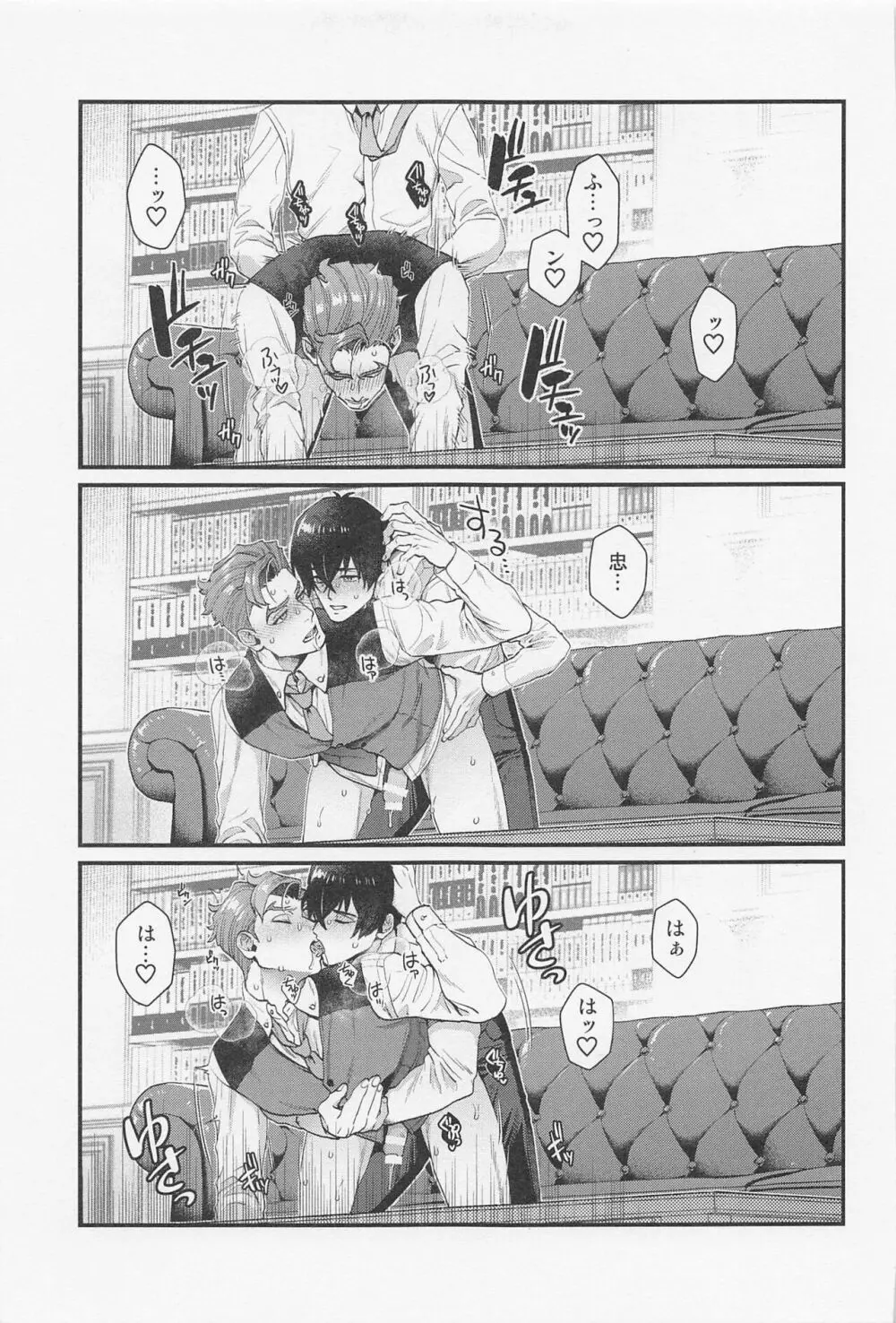 LOVE FIXED POINT - 愛の定点観測 Page.22