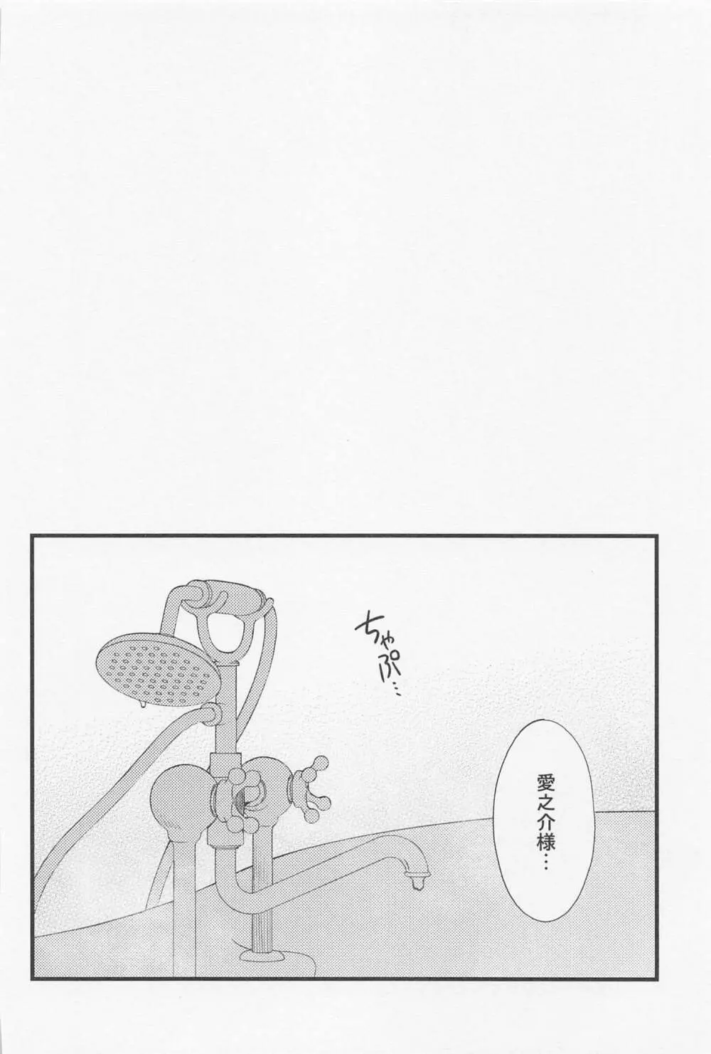 LOVE FIXED POINT - 愛の定点観測 Page.29