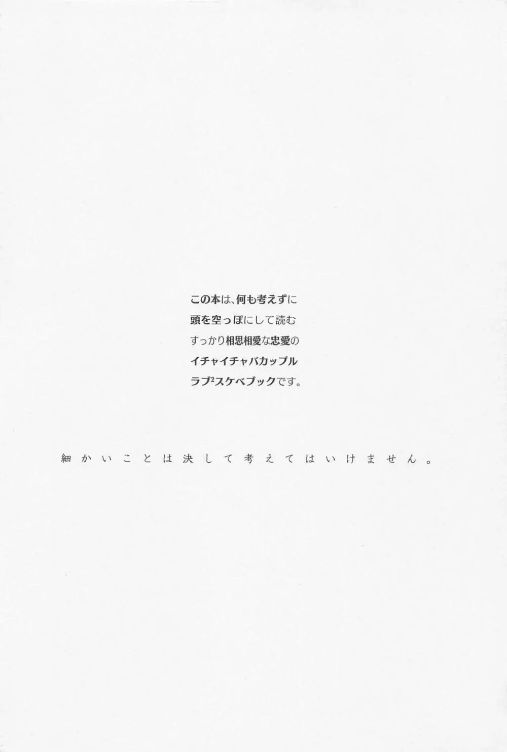 LOVE FIXED POINT - 愛の定点観測 Page.3