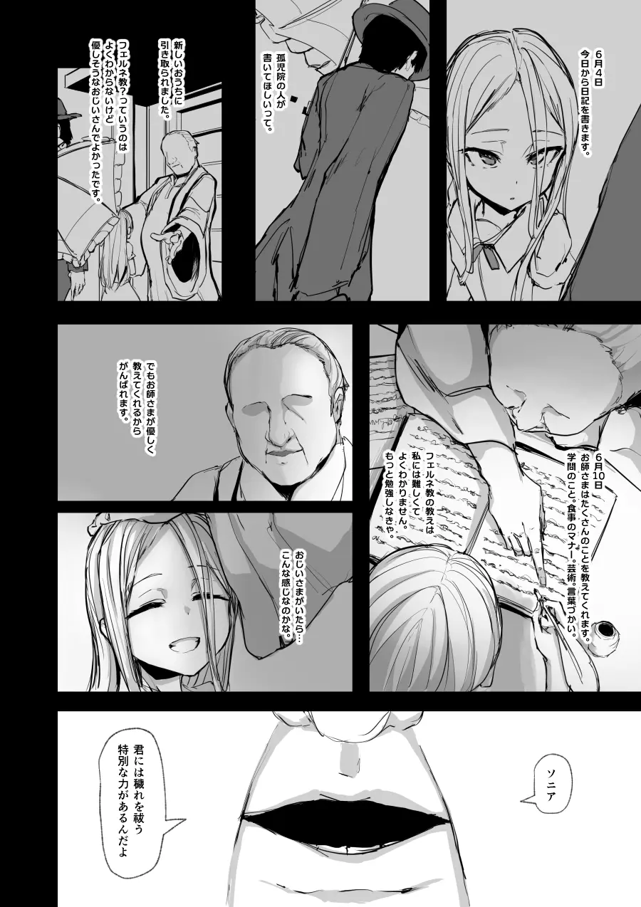 ハートレス Page.2