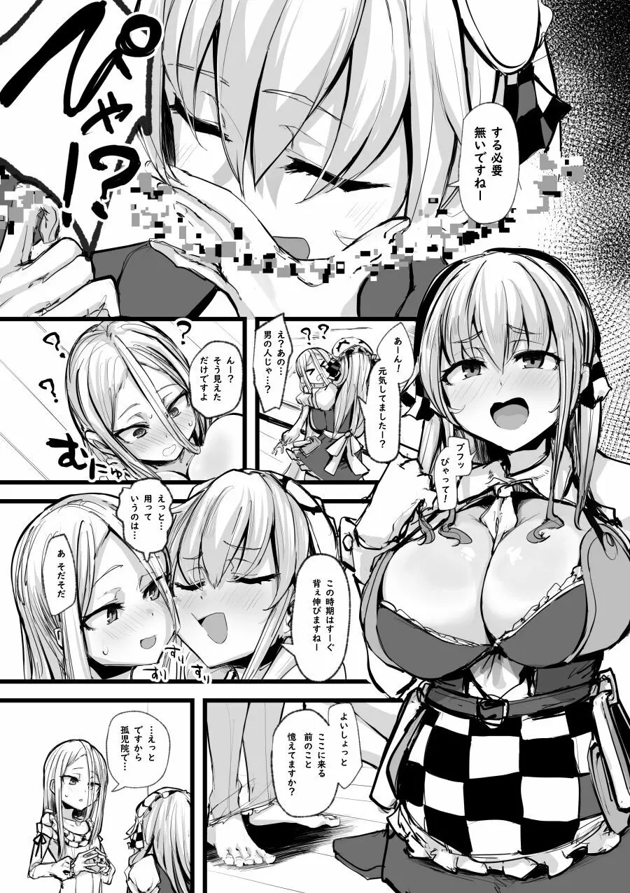 ハートレス Page.36