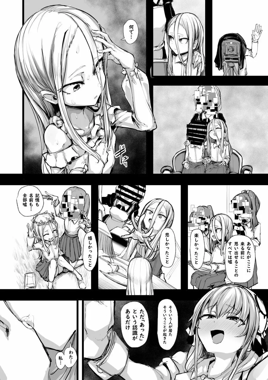 ハートレス Page.38