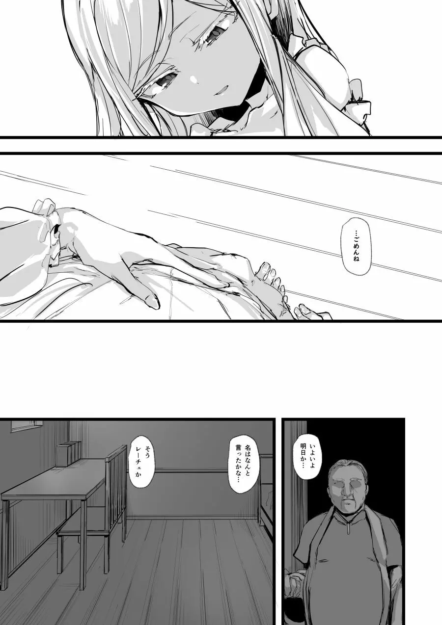 ハートレス Page.43