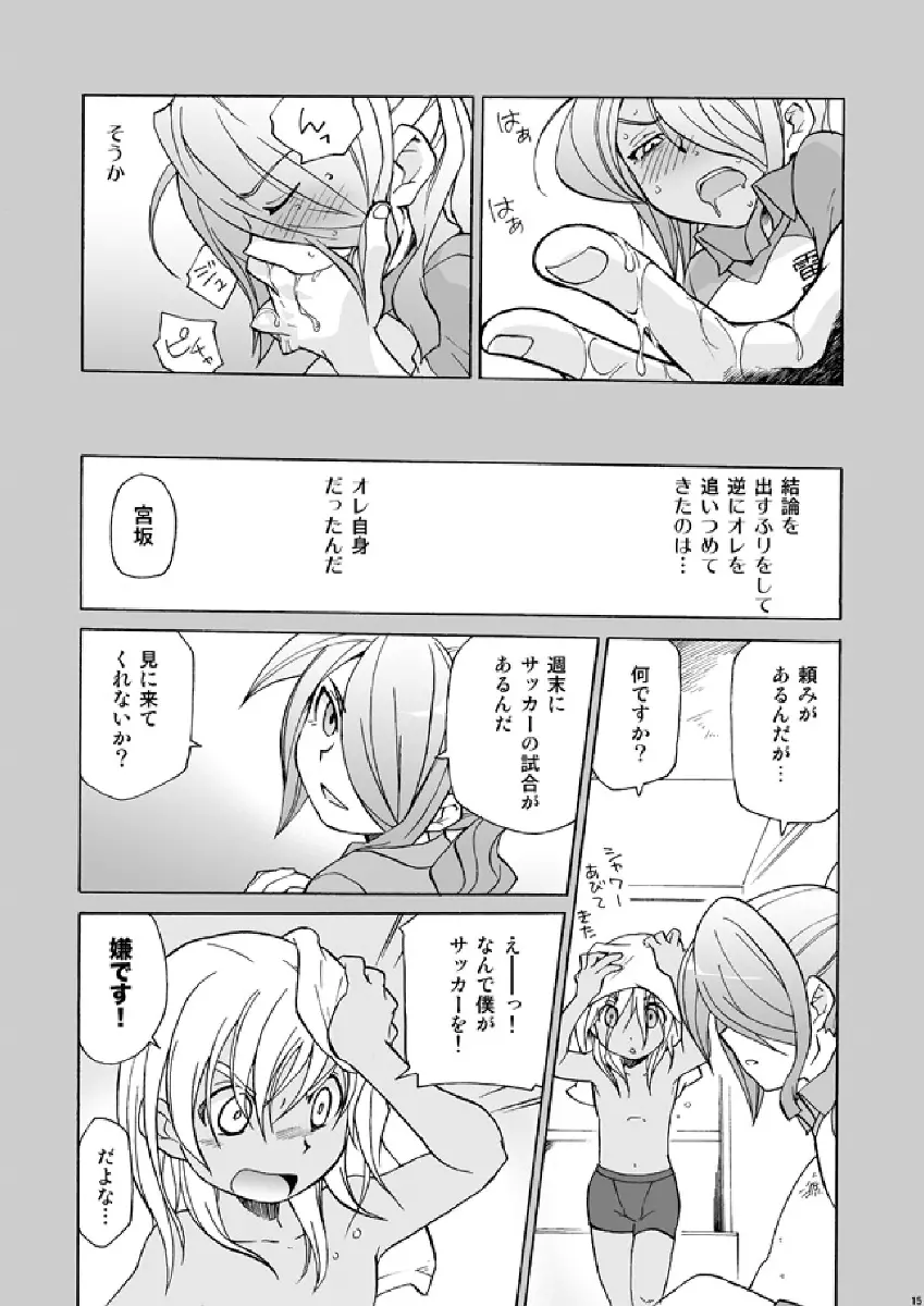 サッカー部と陸上部 Page.15