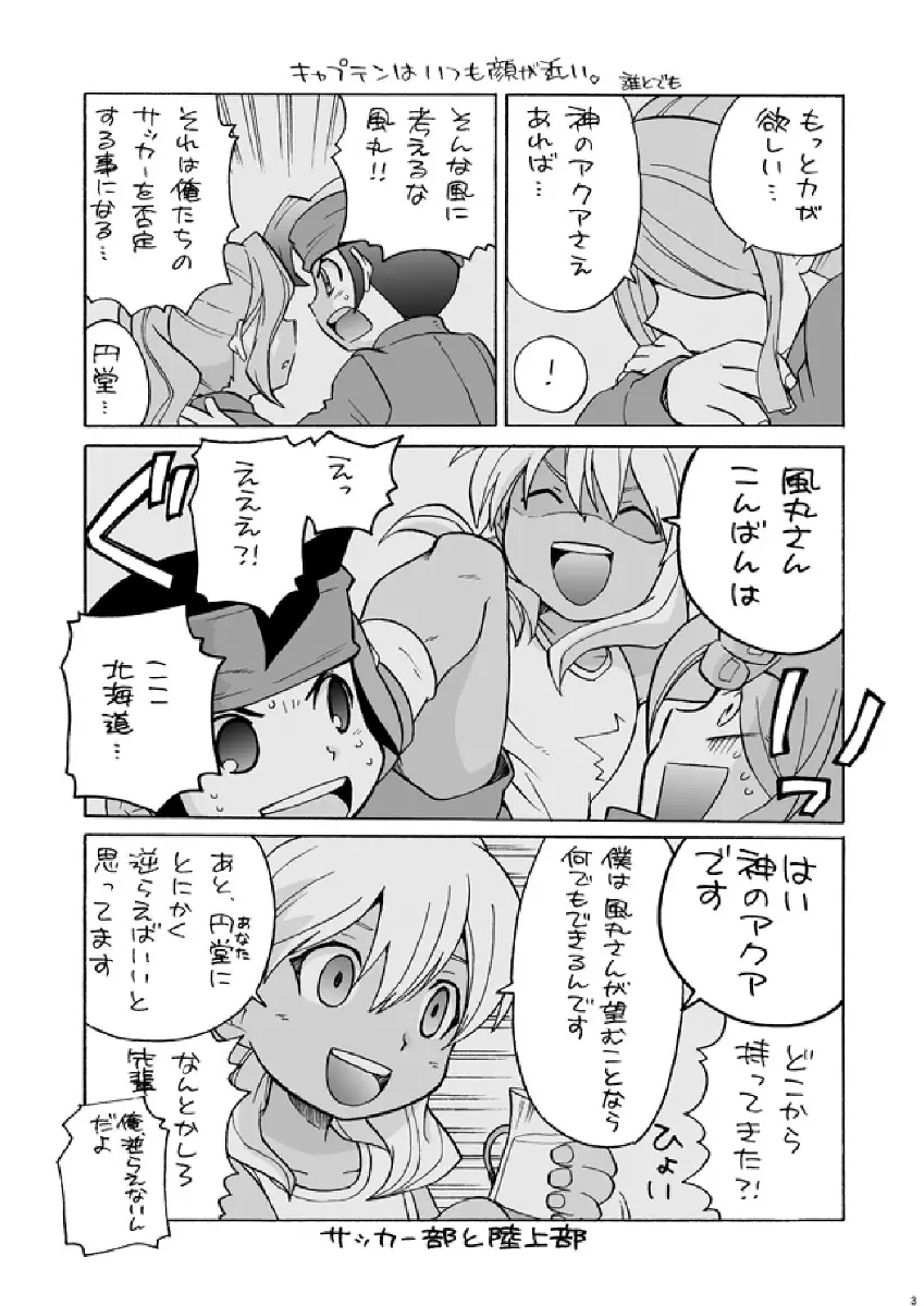 サッカー部と陸上部 Page.3