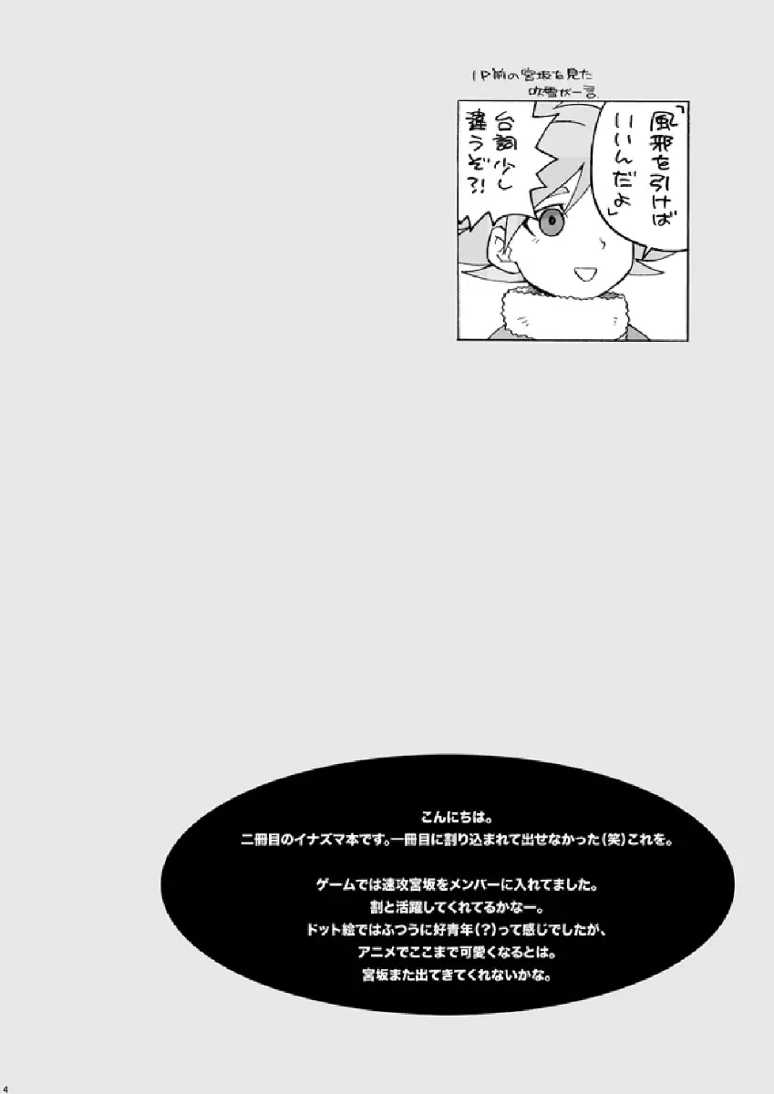 サッカー部と陸上部 Page.4