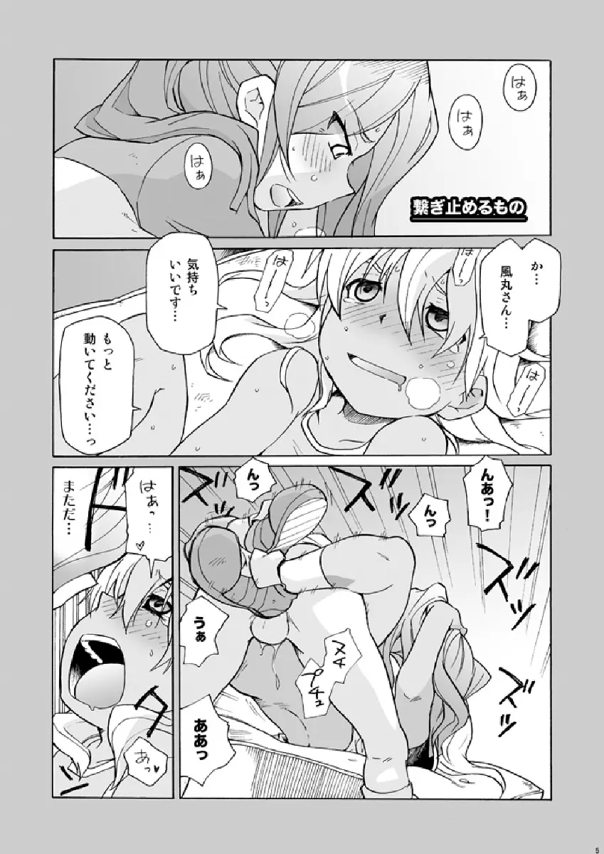 サッカー部と陸上部 Page.5