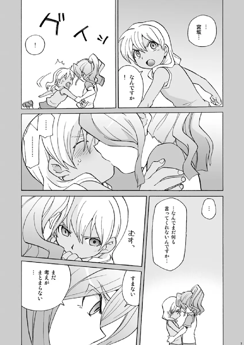 サッカー部と陸上部 Page.7