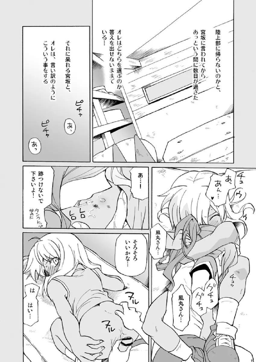 サッカー部と陸上部 Page.9