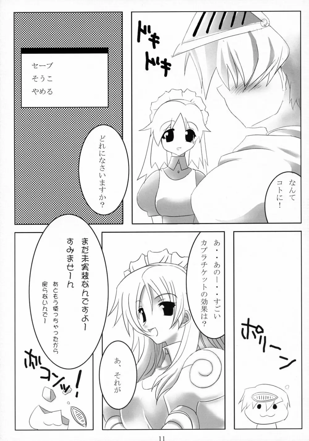 かぷチケ Page.10