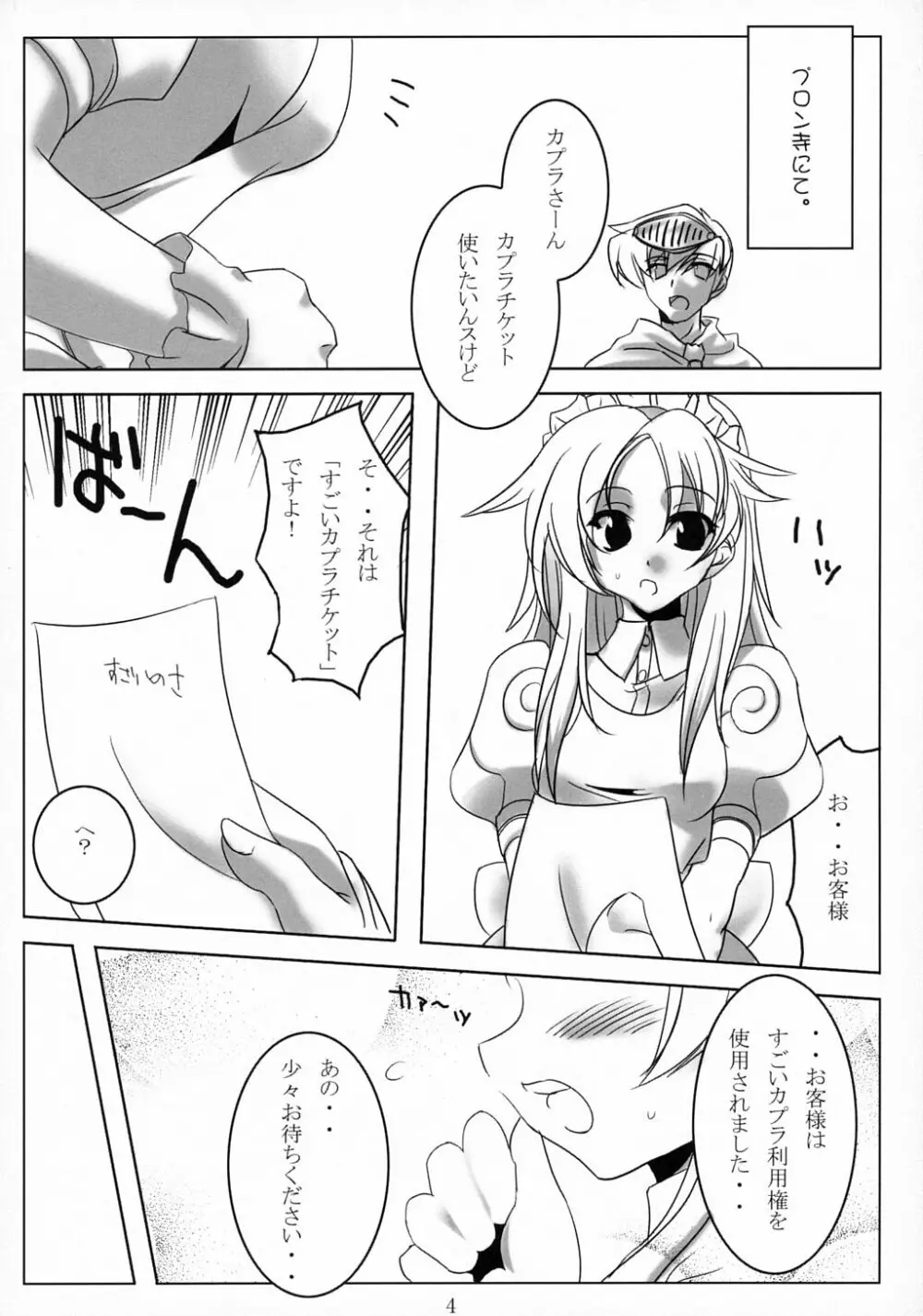 かぷチケ Page.3