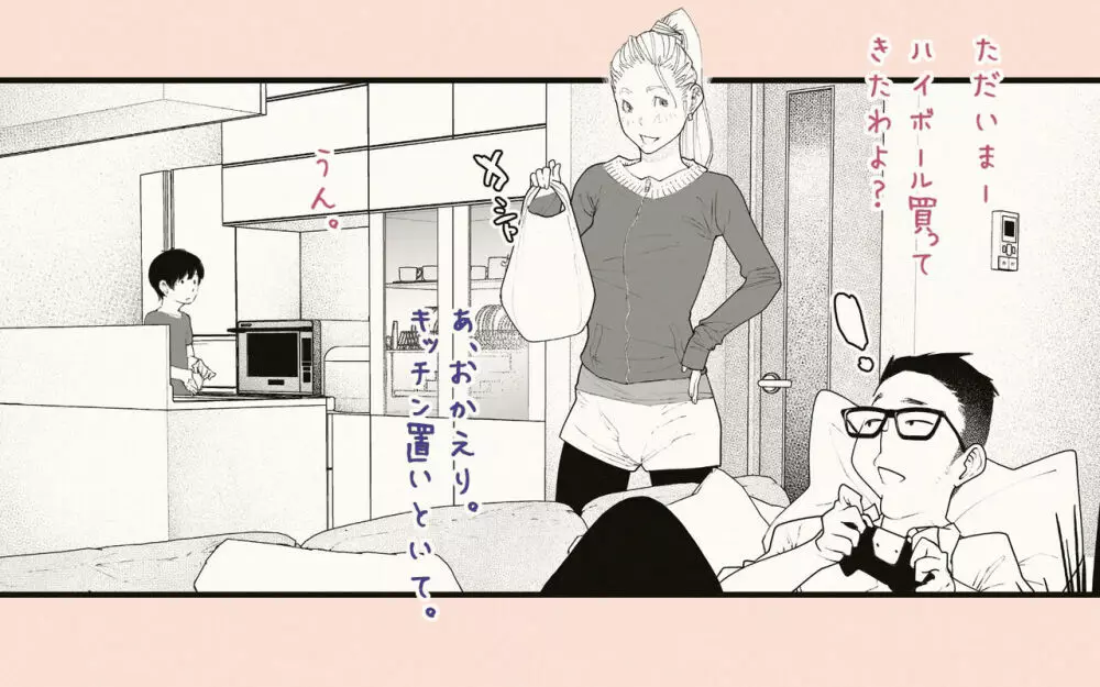 隣の人妻さん2 Page.132