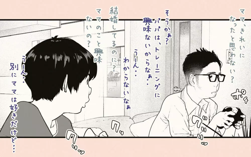 隣の人妻さん2 Page.73