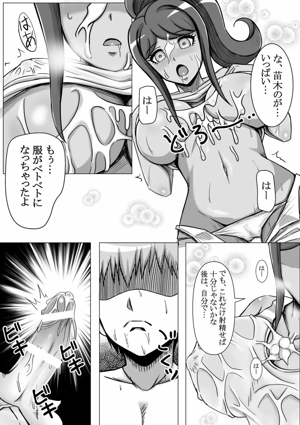 元超高校級のおっぱい Page.12