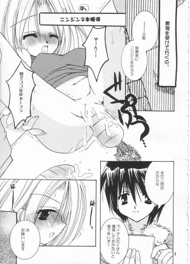 LOVE TRAP Page.6